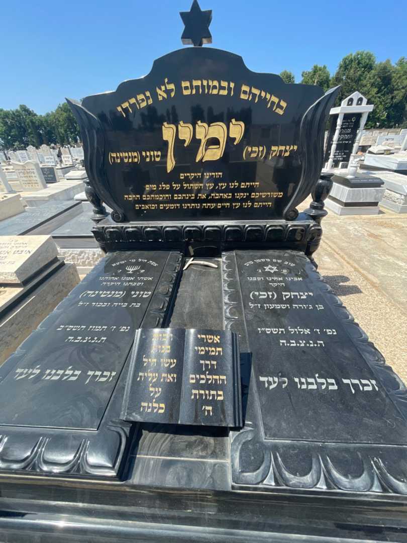 קברו של טוני "מנטינה" ימין. תמונה 1