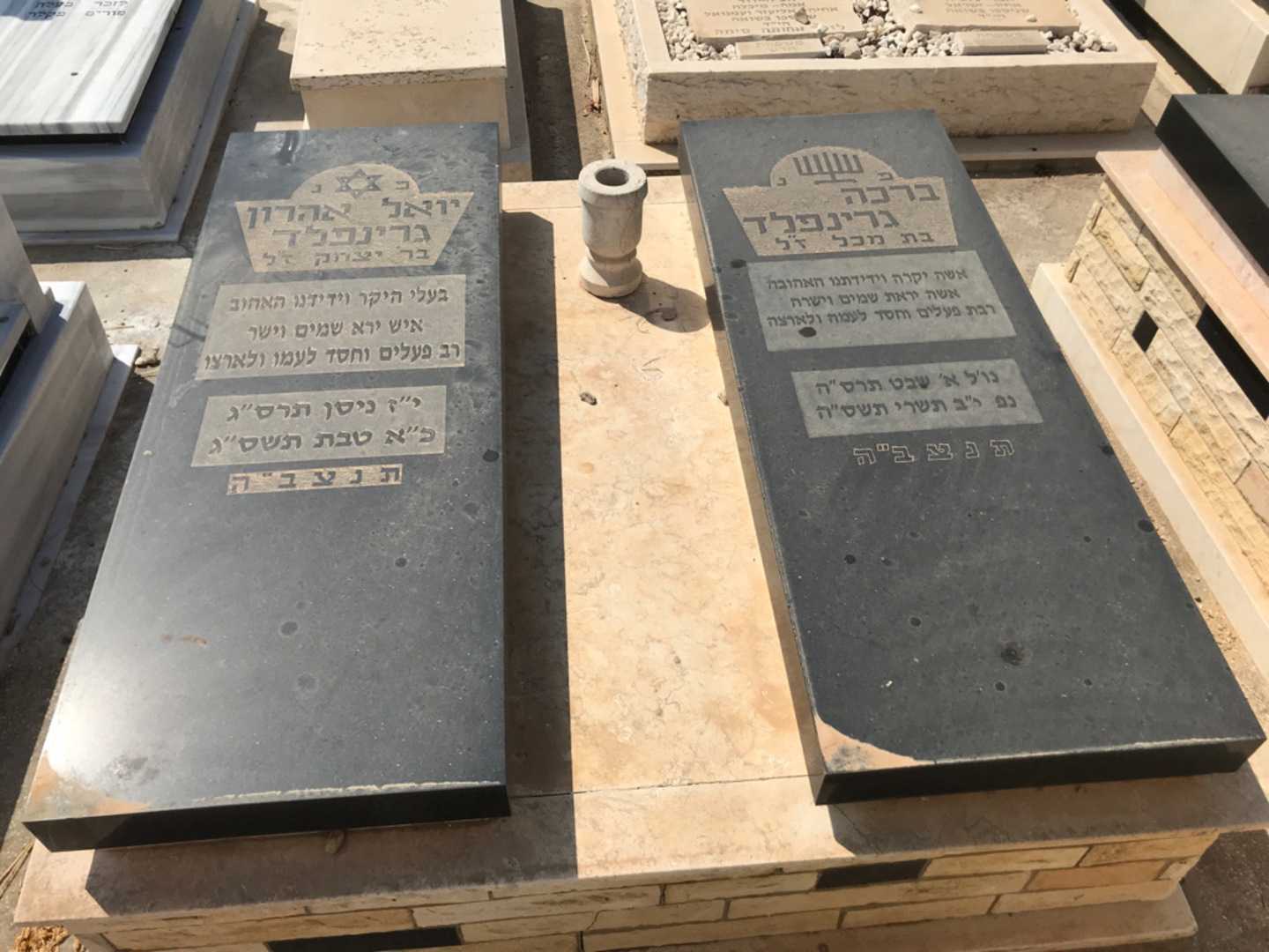 קברו של ברכה גרינפלד. תמונה 1