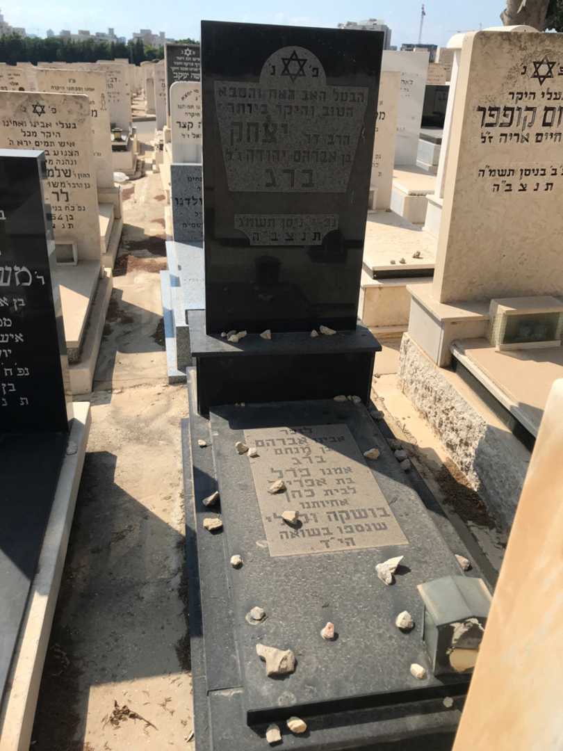 קברו של יצחק ברג. תמונה 1