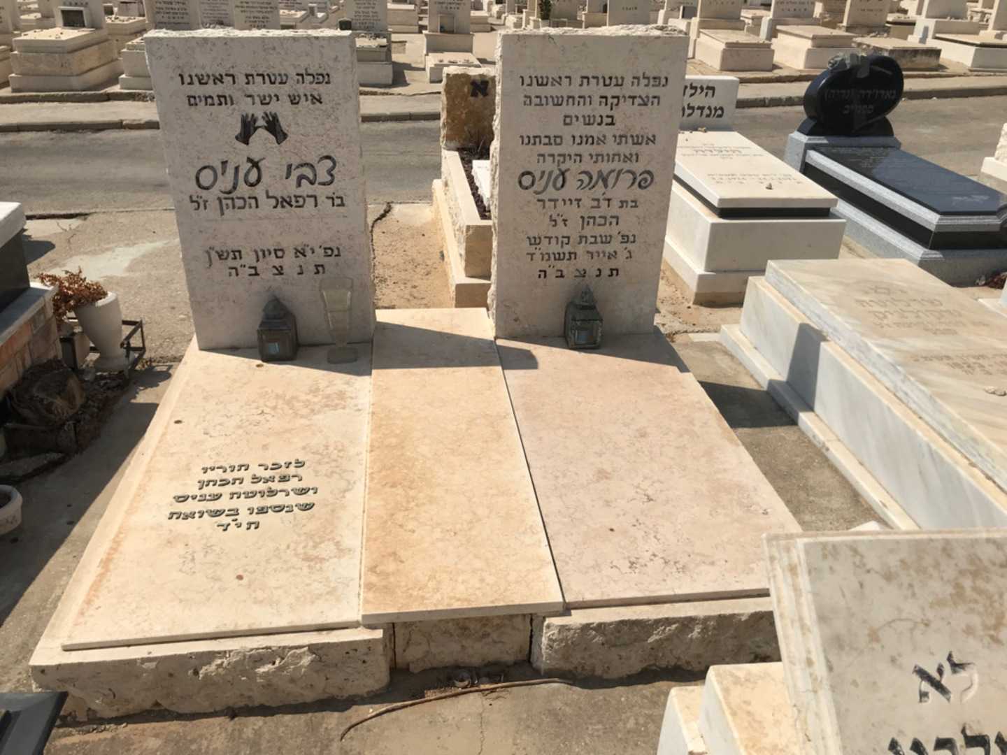 קברו של רפאל הכהן. תמונה 1