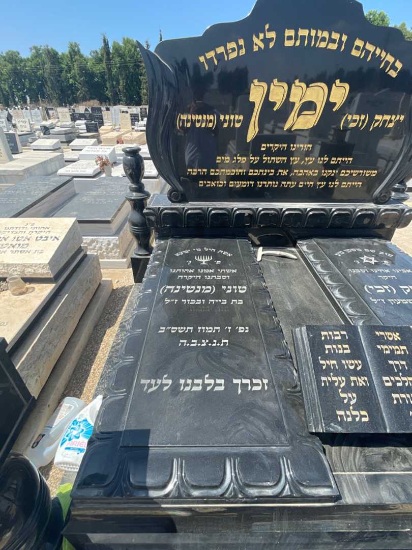 קברו של טוני "מנטינה" ימין. תמונה 2
