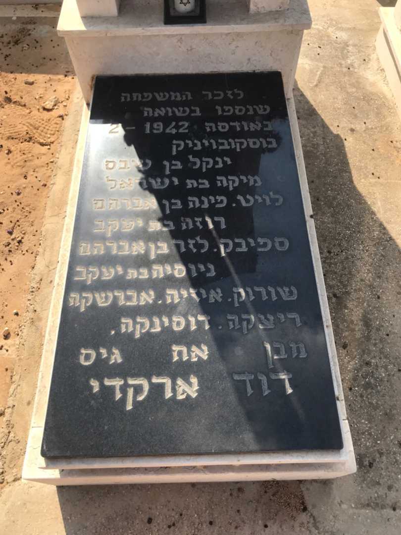 קברו של רוזה ספיבק. תמונה 2