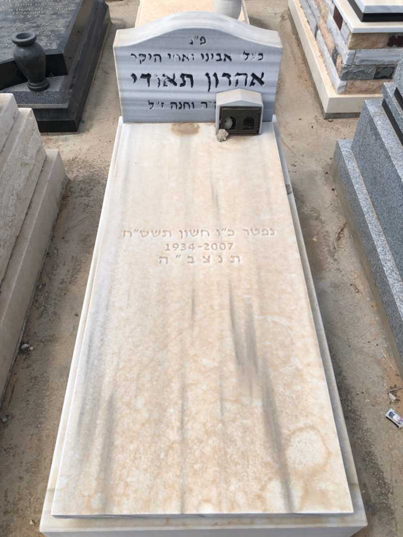קברו של אהרון תאודי