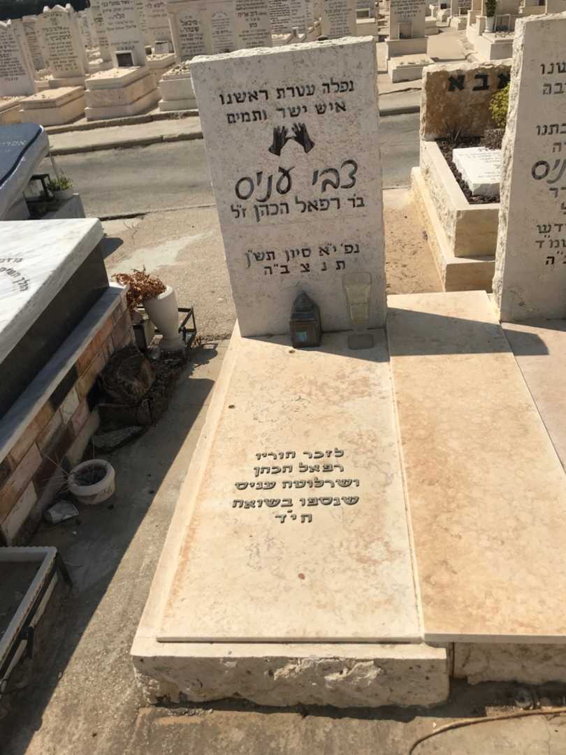 קברו של רפאל הכהן. תמונה 2