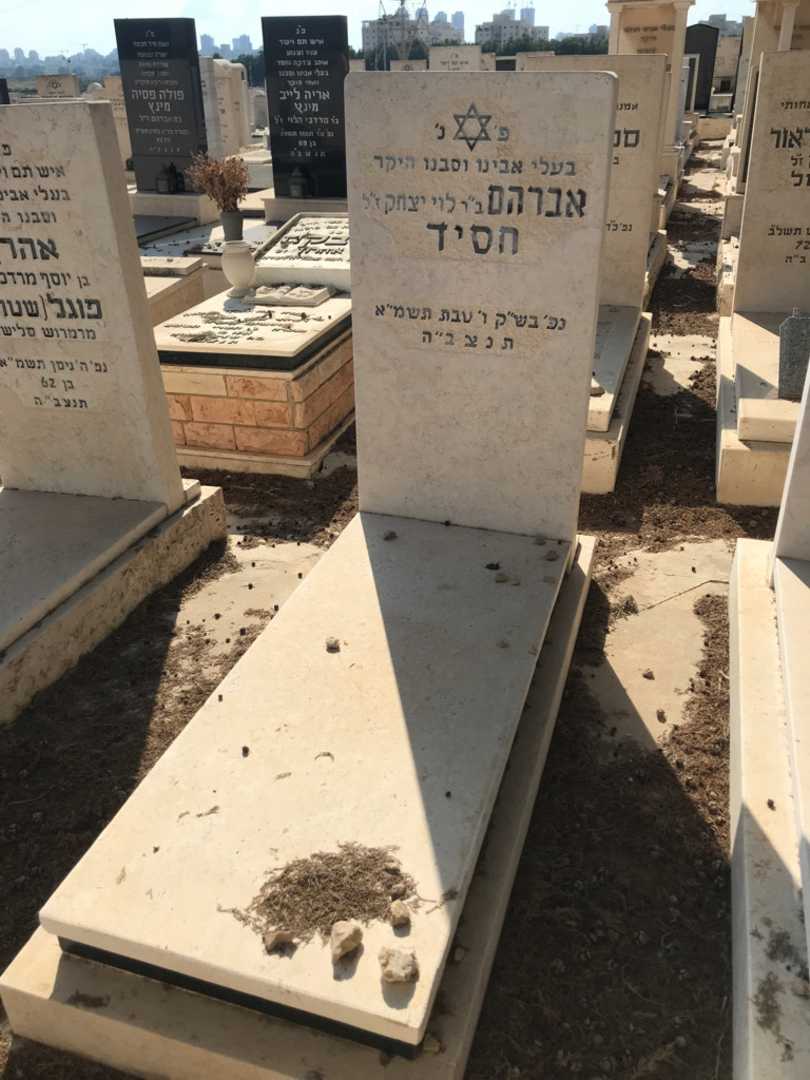 קברו של אברהם חסיד