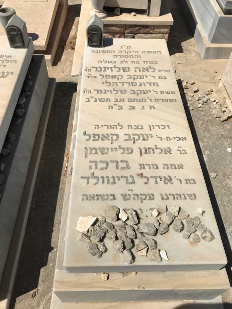 קברו של לאה שלזינגר