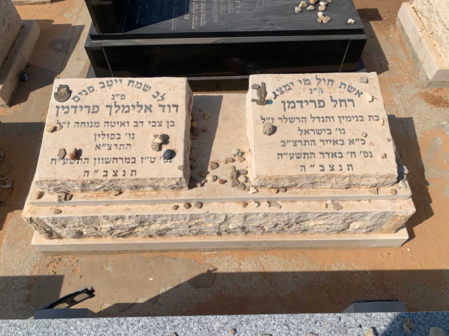 קברו של דוד אלימלך פרידמן