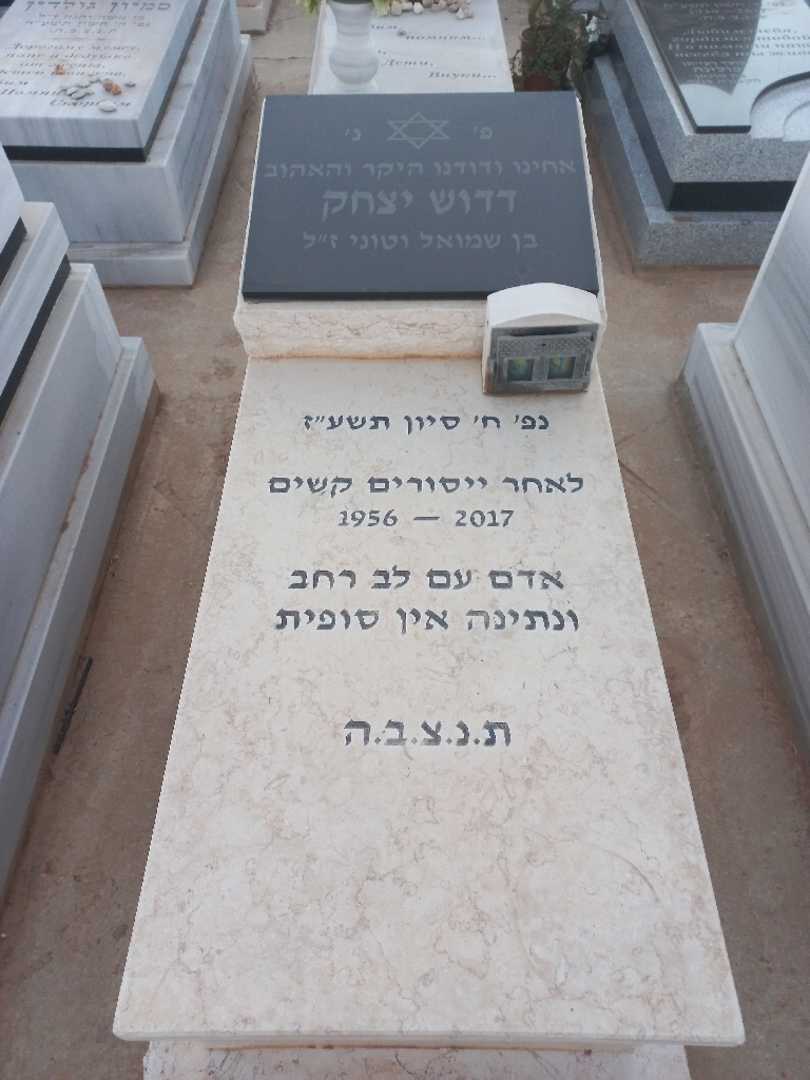 קברו של יצחק דדוש