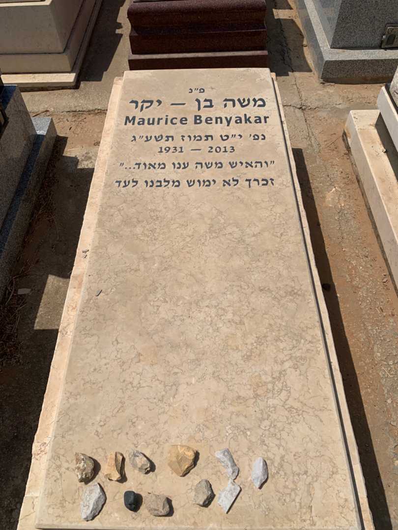 קברו של משה בן – יקר