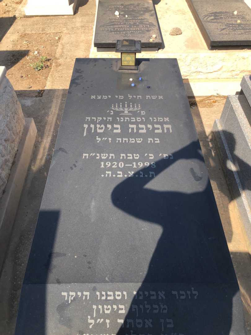 קברו של מכלוף ביטון