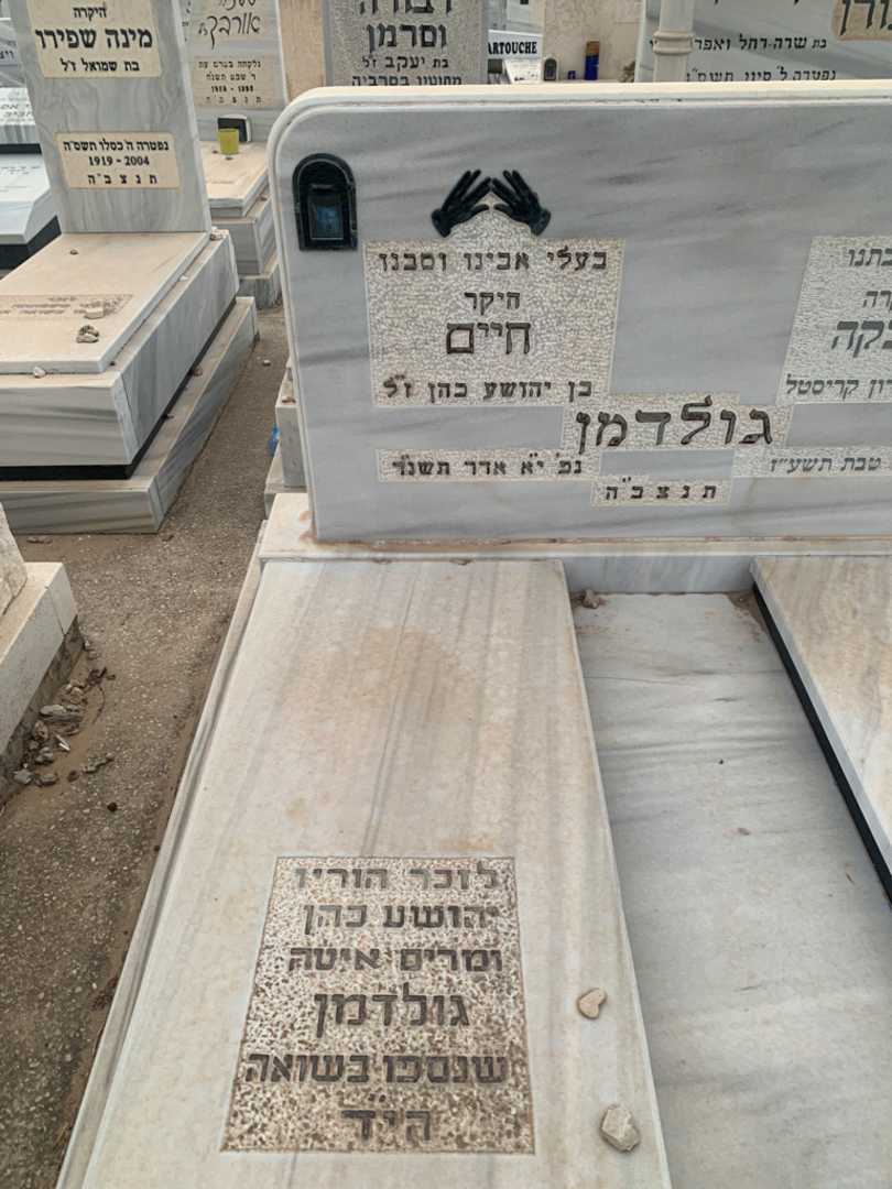 קברו של יהושע כהן. תמונה 2