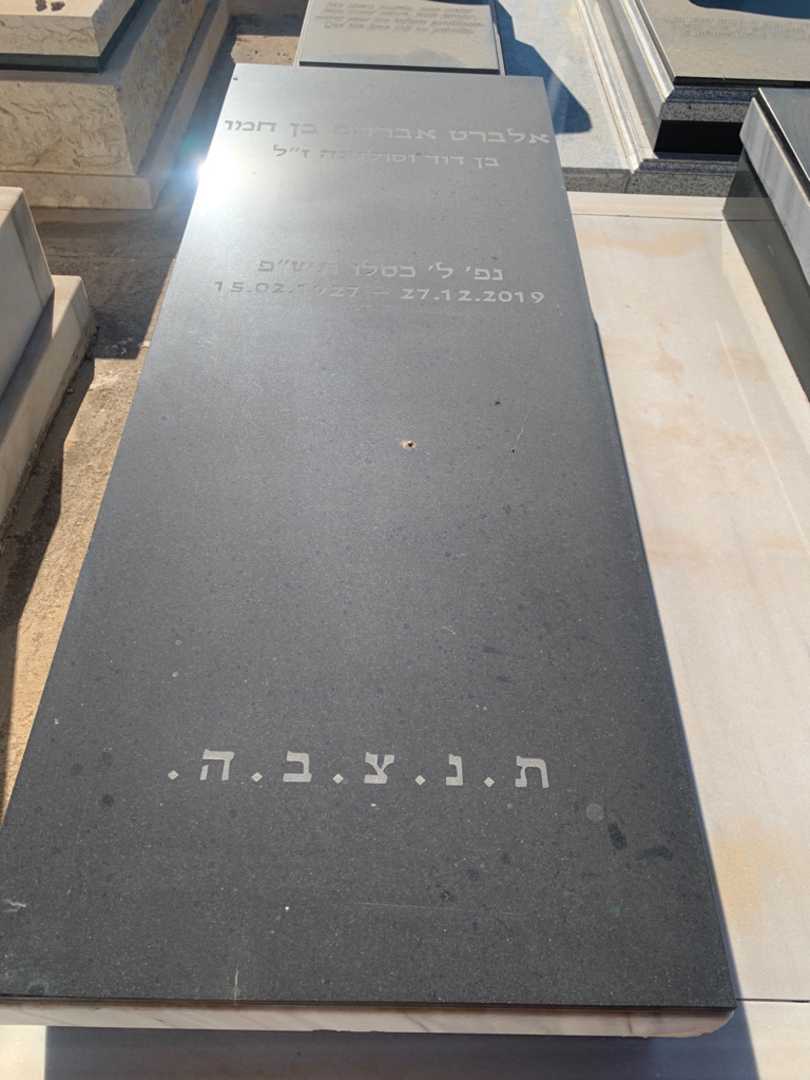קברו של אלברט אברהם בן חמו. תמונה 2