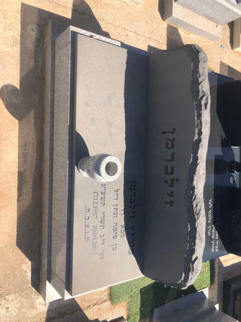 קברו של מוריץ זילברמן. תמונה 4