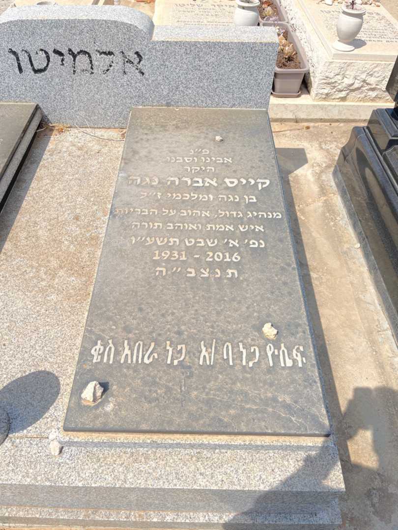 קברו של קייס אברה נגה אלמיטו. תמונה 2