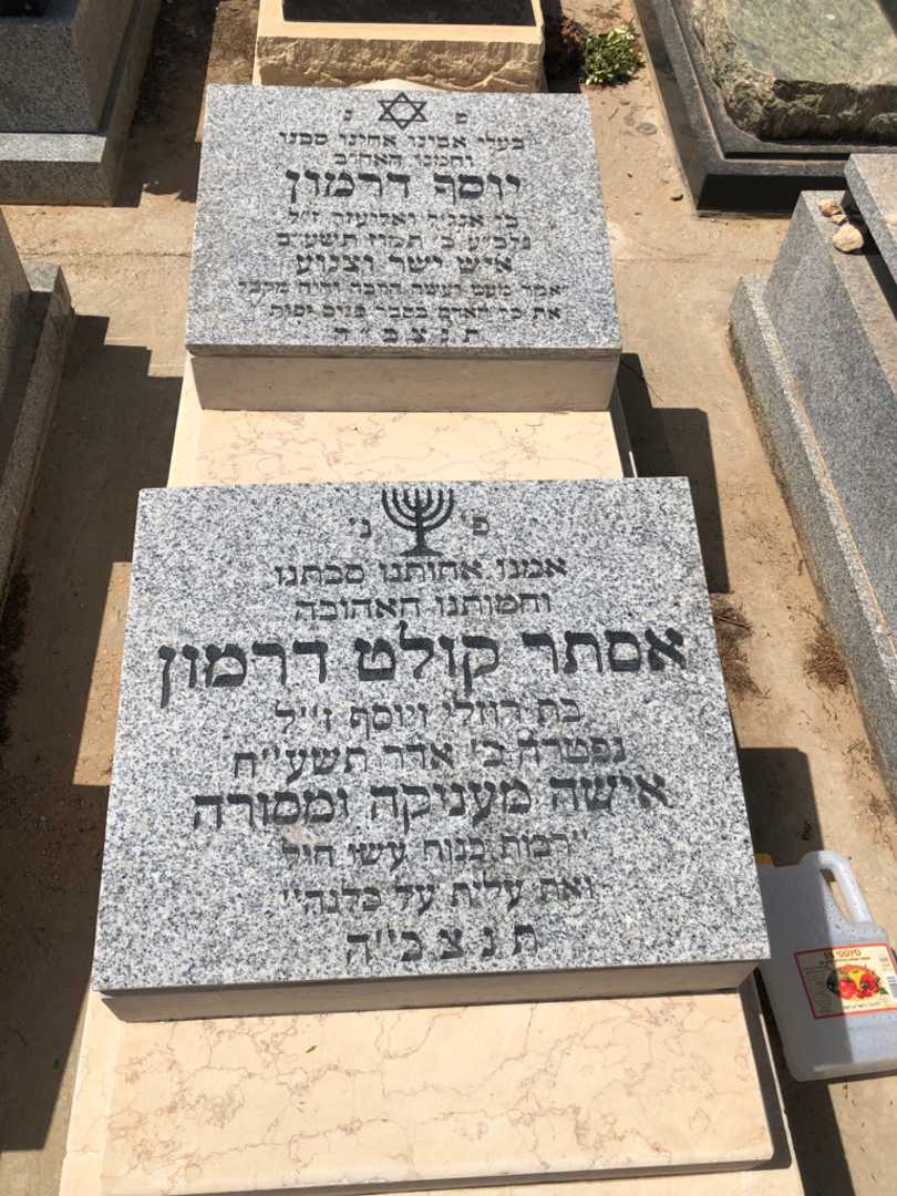 קברו של אסתר קולט דרמון. תמונה 2
