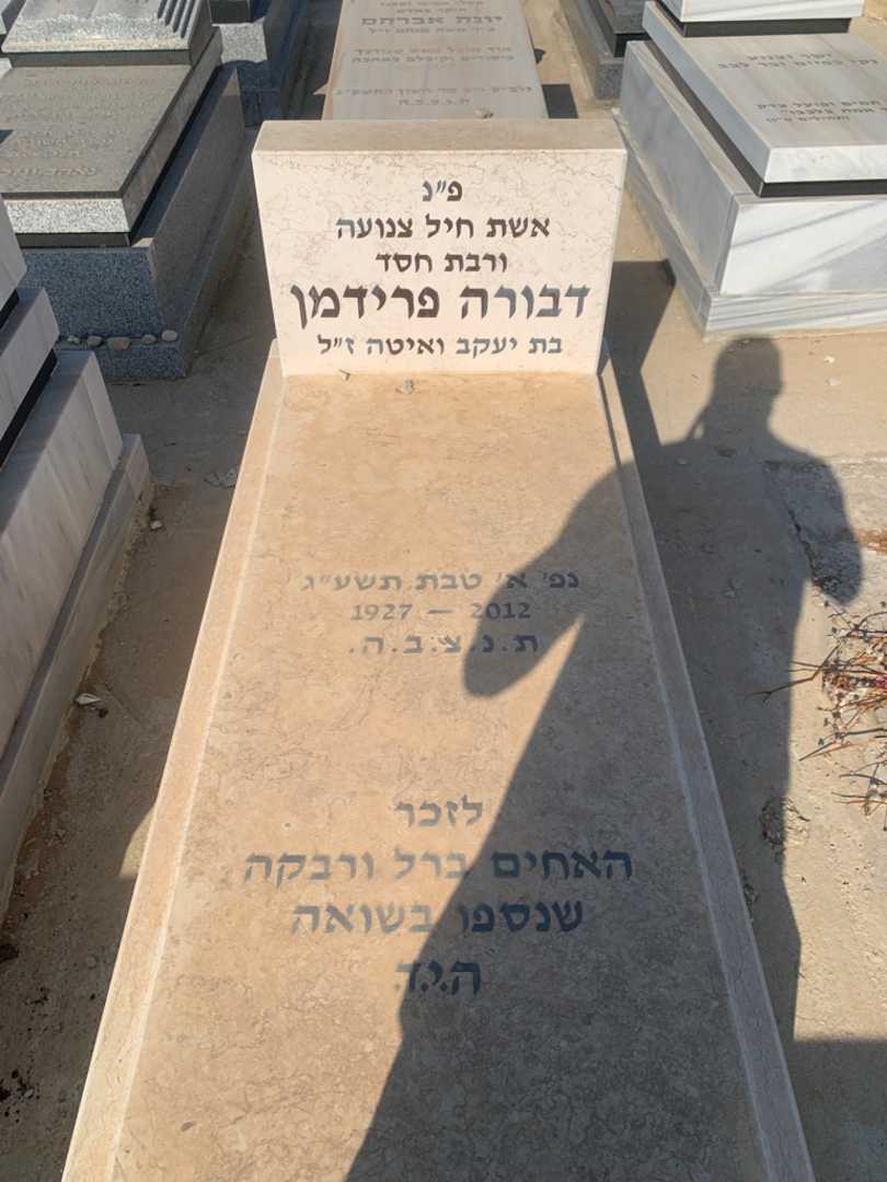 קברו של דבורה פרידמן