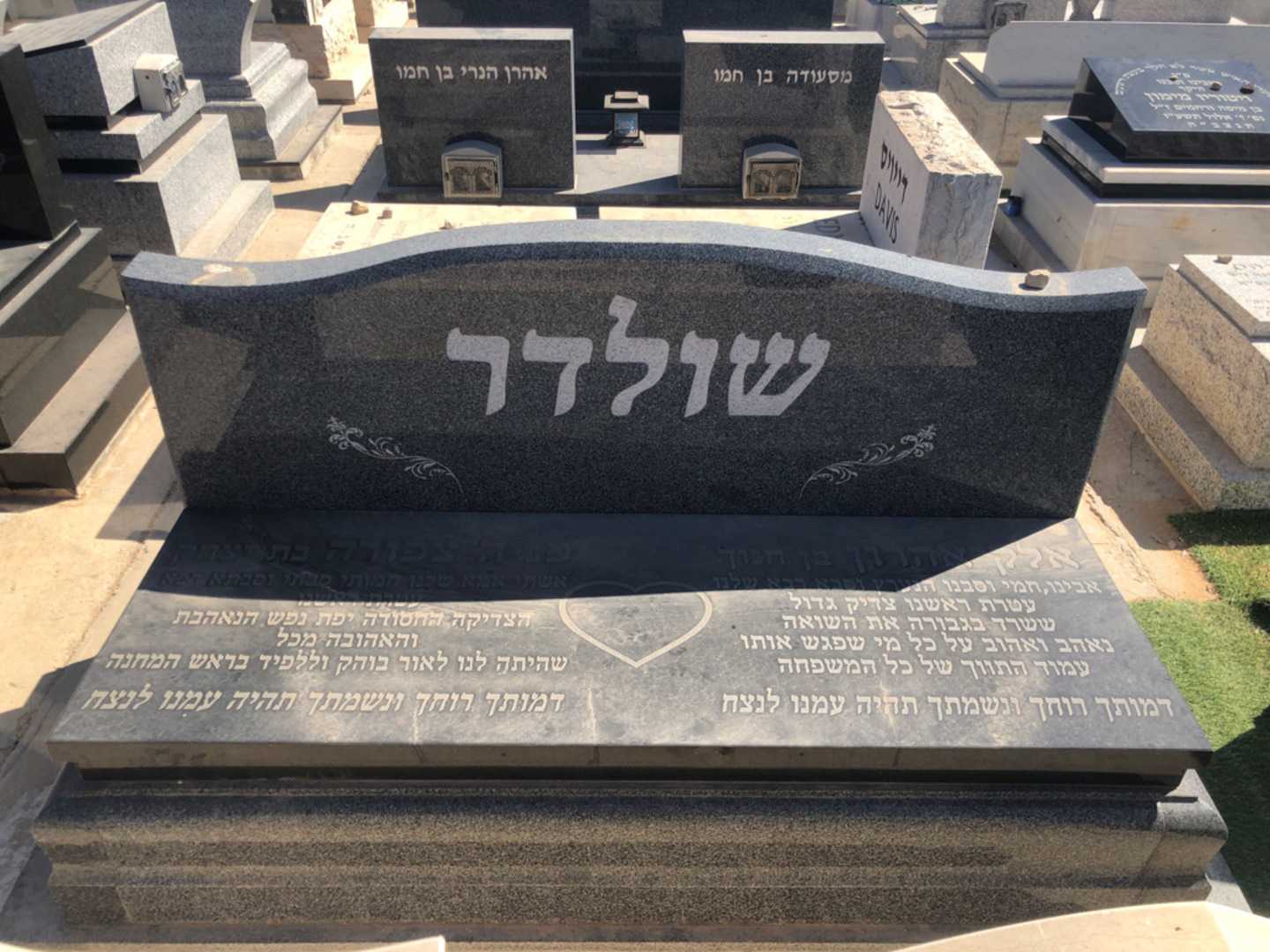 קברו של פניה צפורה שולדר. תמונה 3