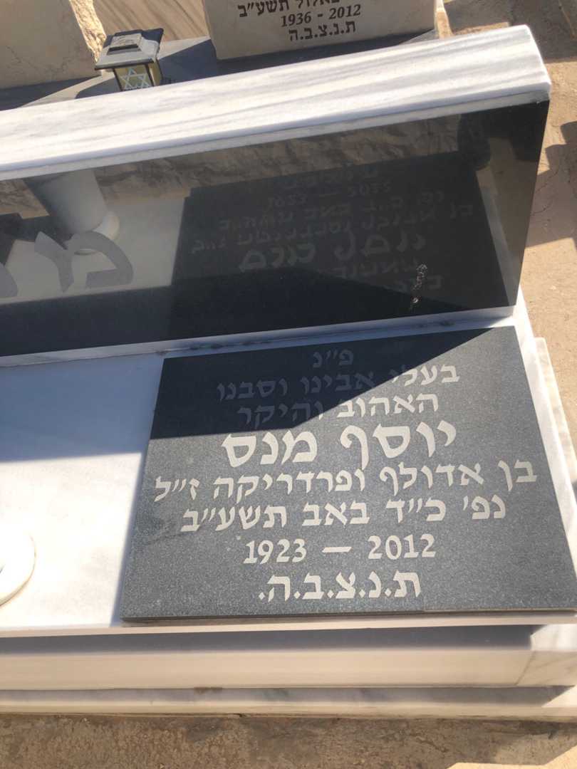 קברו של יוסף מנס. תמונה 1