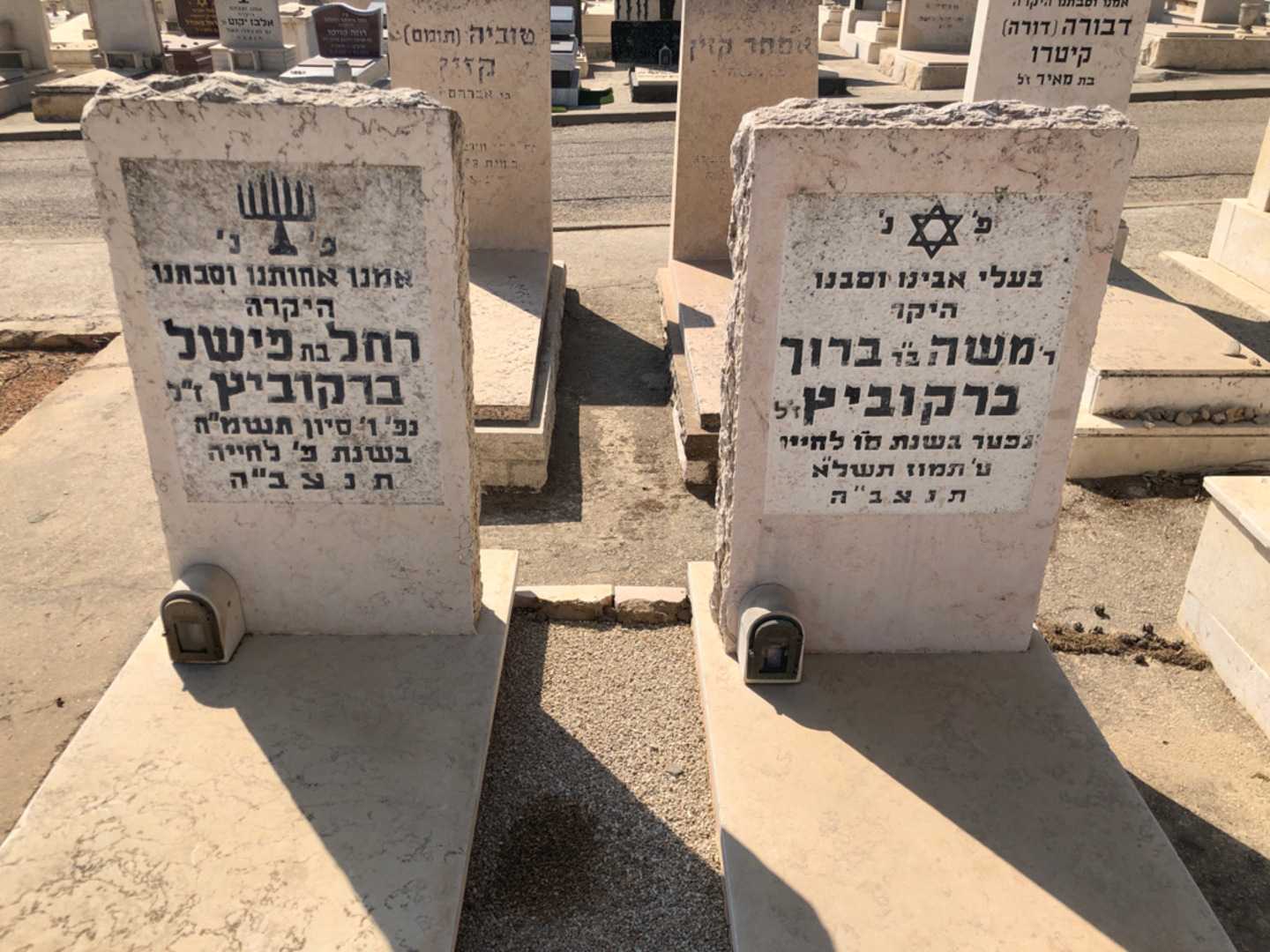 קברו של רחל ברקוביץ. תמונה 2