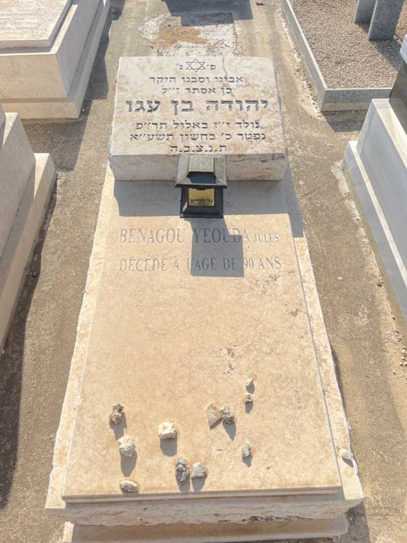 קברו של יהודה בן עגו