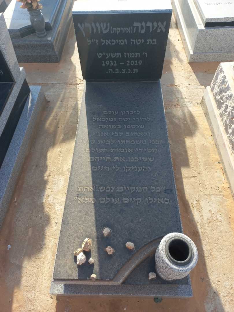 קברו של אירנה "אירקה" שוורץ. תמונה 1