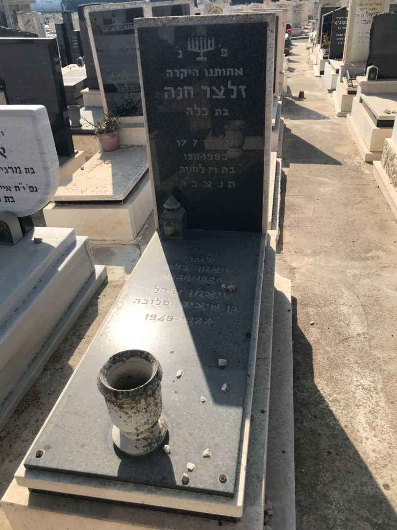 קברו של חנה זלצר. תמונה 1