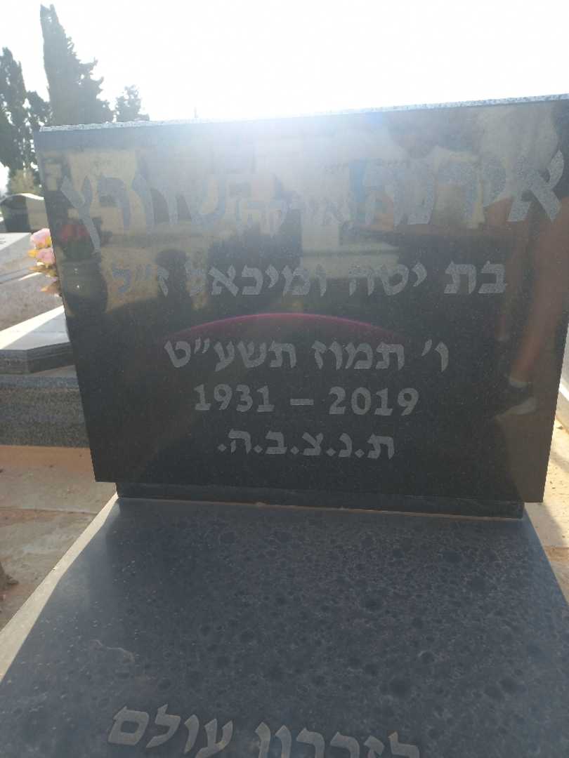 קברו של אירנה "אירקה" שוורץ. תמונה 2