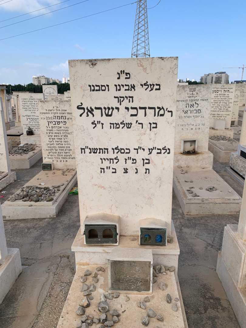 קברו של מרדכי ישראל