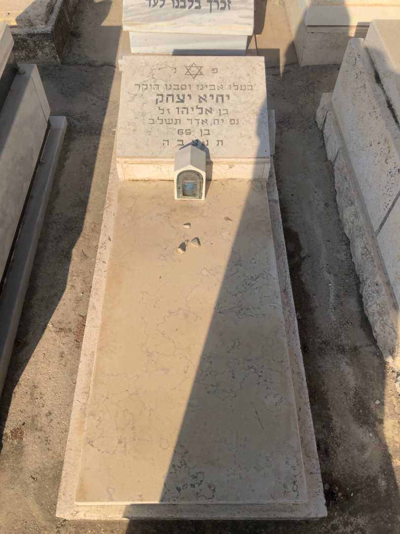 קברו של יחיא יצחק