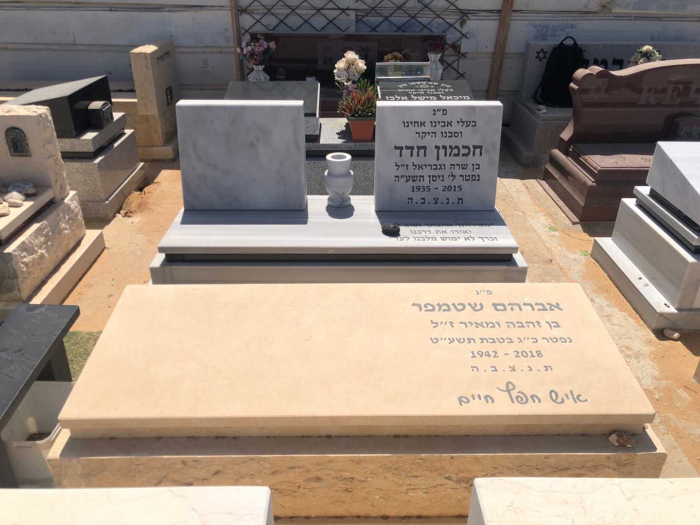 קברו של אברהם שטמפר. תמונה 2