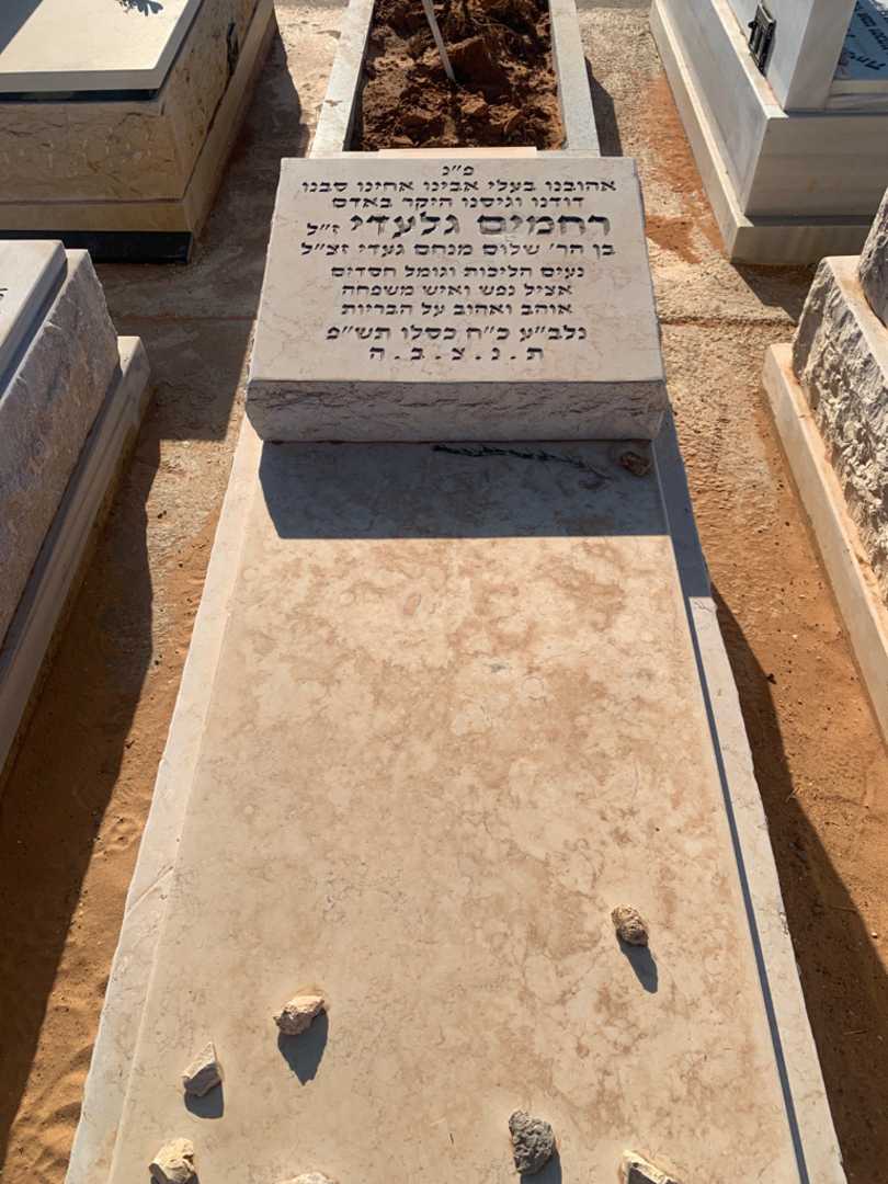קברו של רחמים גלעדי