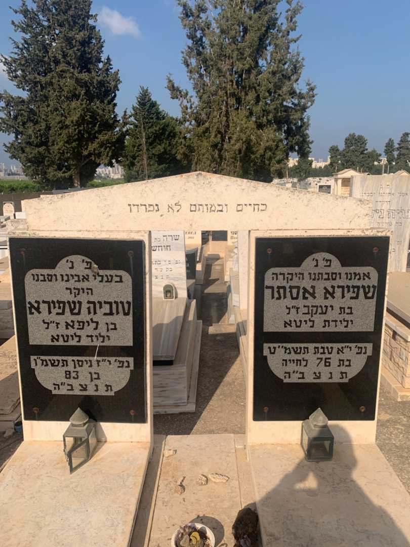 קברו של אסתר שפירא. תמונה 1