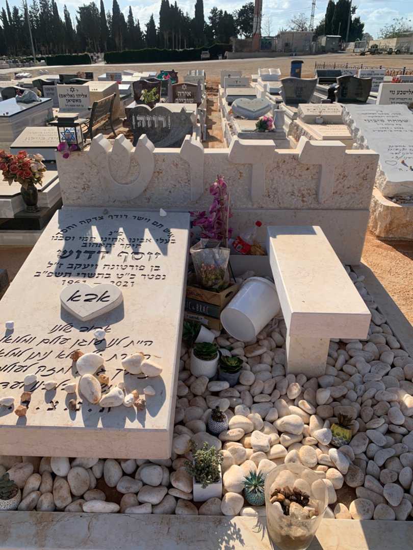 קברו של יוסף דדוש. תמונה 1