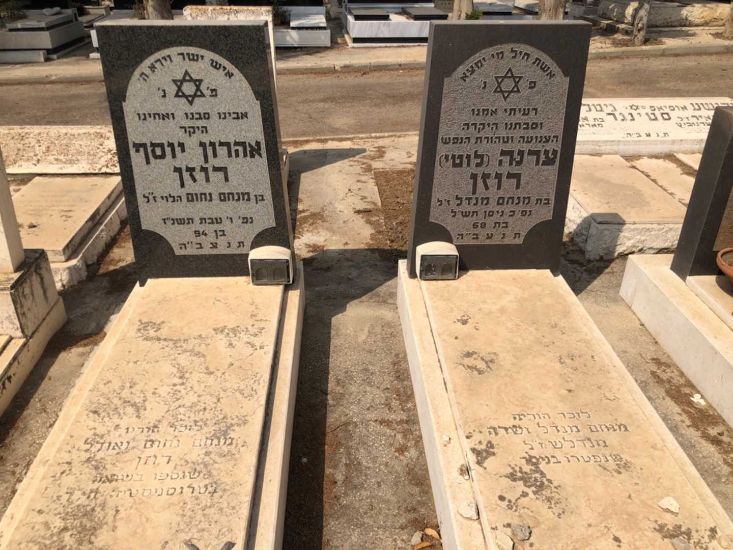 קברו של אהרון יוסף רוזן. תמונה 2