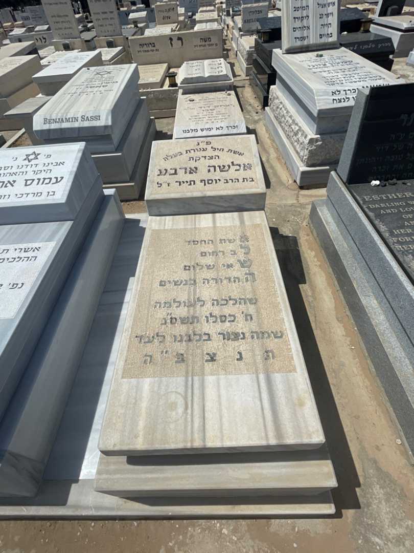 קברו של אלשה ארבע. תמונה 2