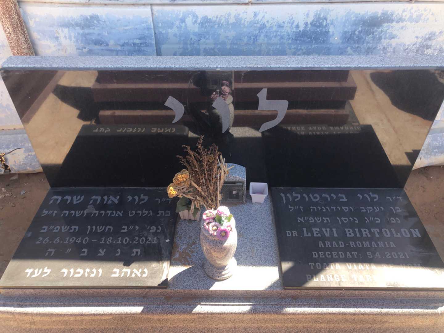 קברו של אוה שרה לוי. תמונה 2