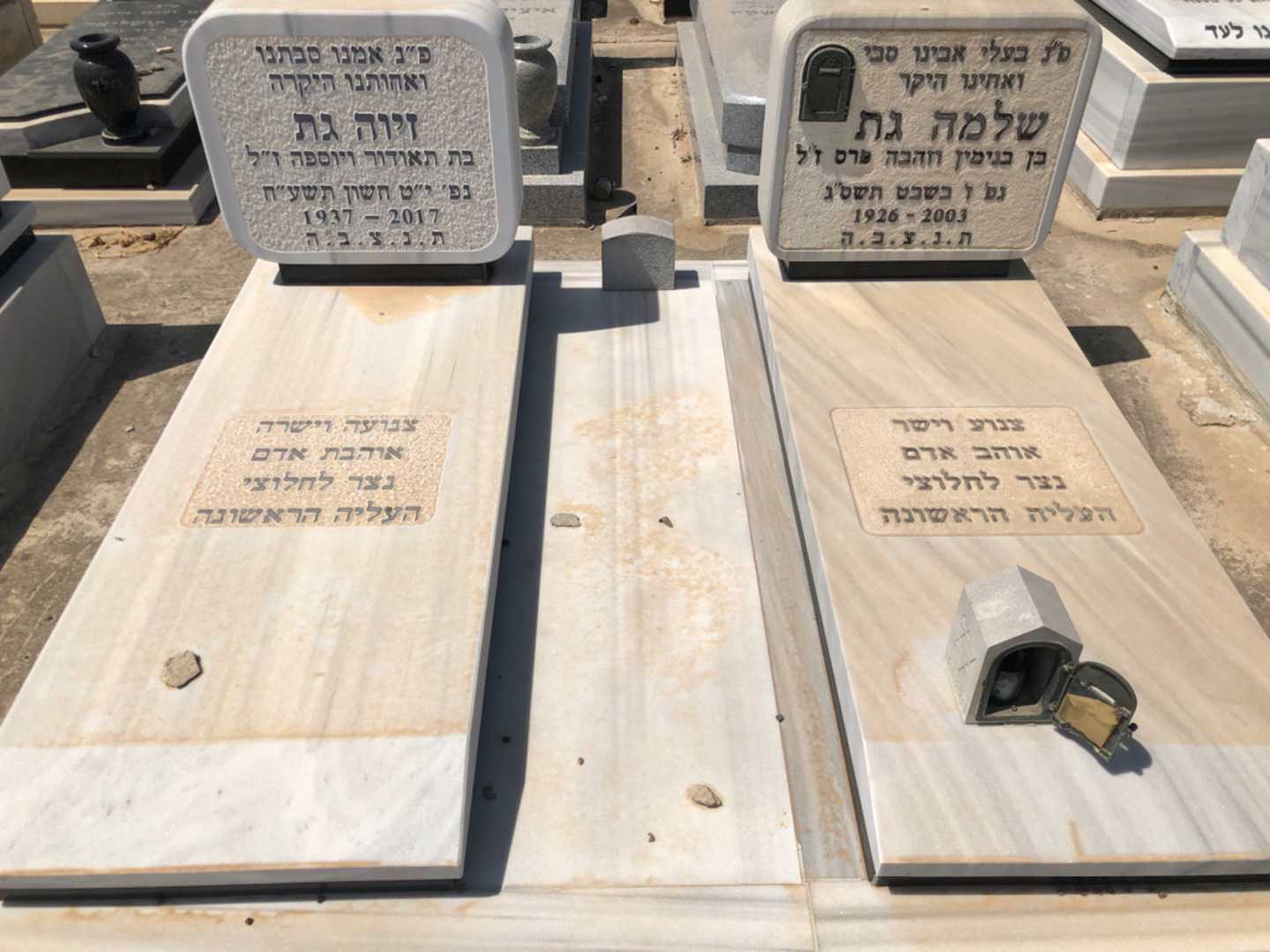 קברו של שלמה גת. תמונה 2