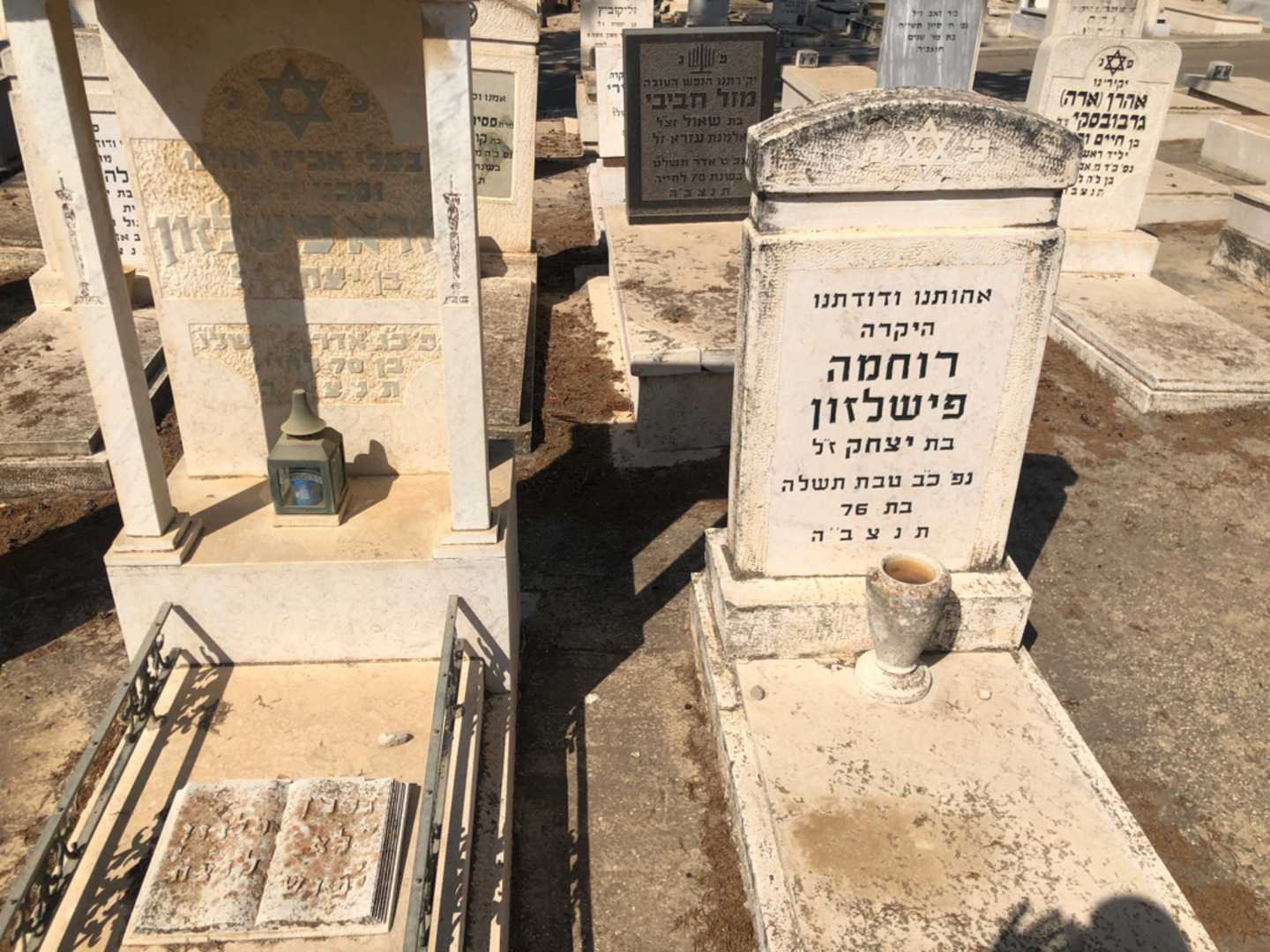 קברו של עזרא פישלזון. תמונה 3
