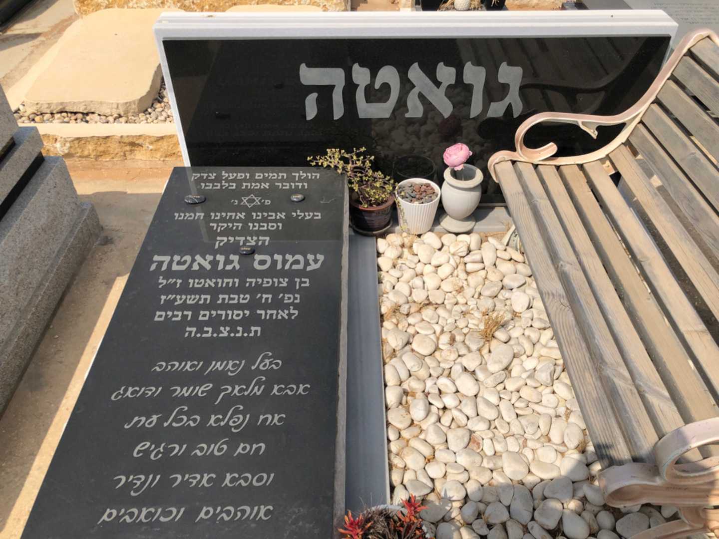 קברו של עמוס גואטה. תמונה 2