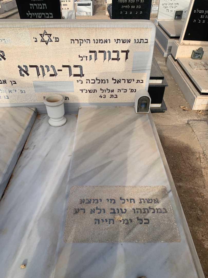 קברו של דבורה בר-גיורא. תמונה 2