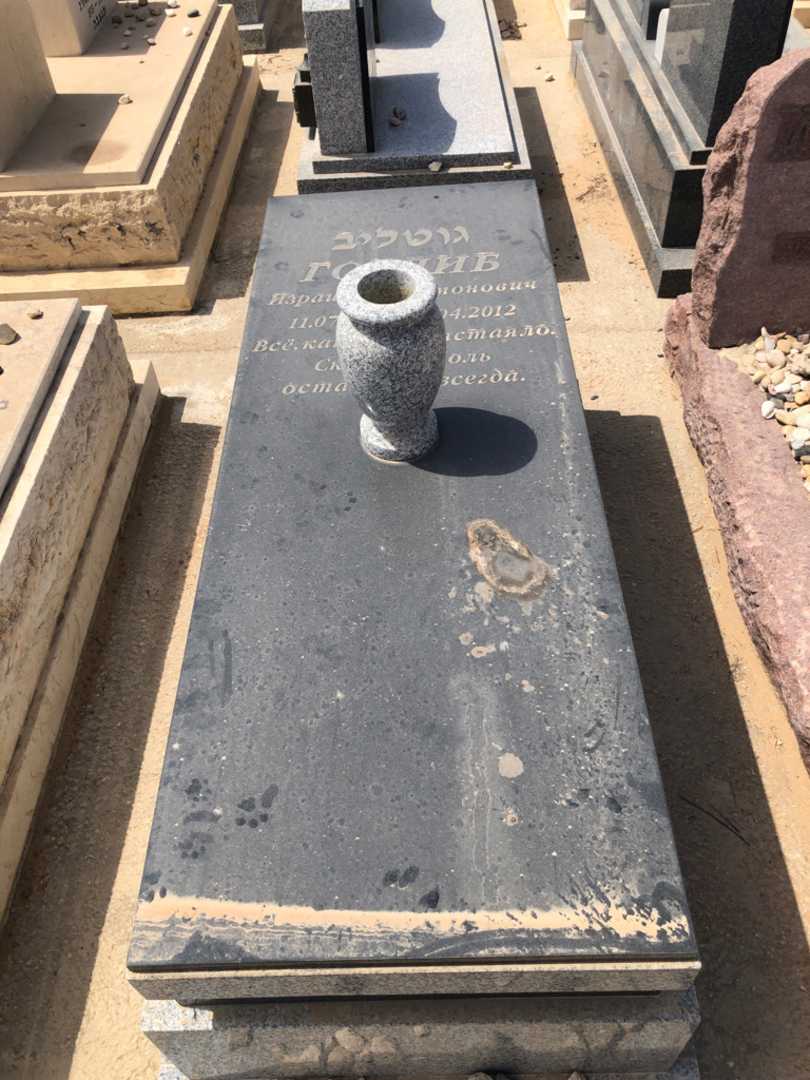קברו של ישראל גוטליב. תמונה 2