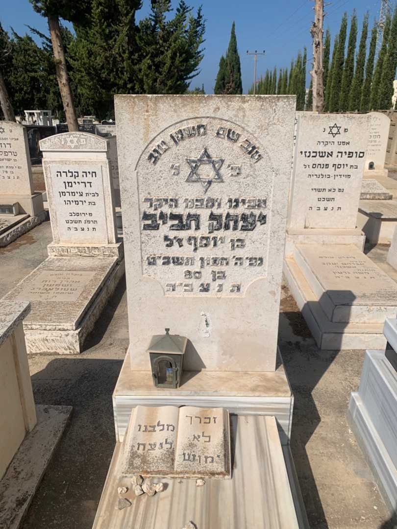 קברו של יצחק חביב