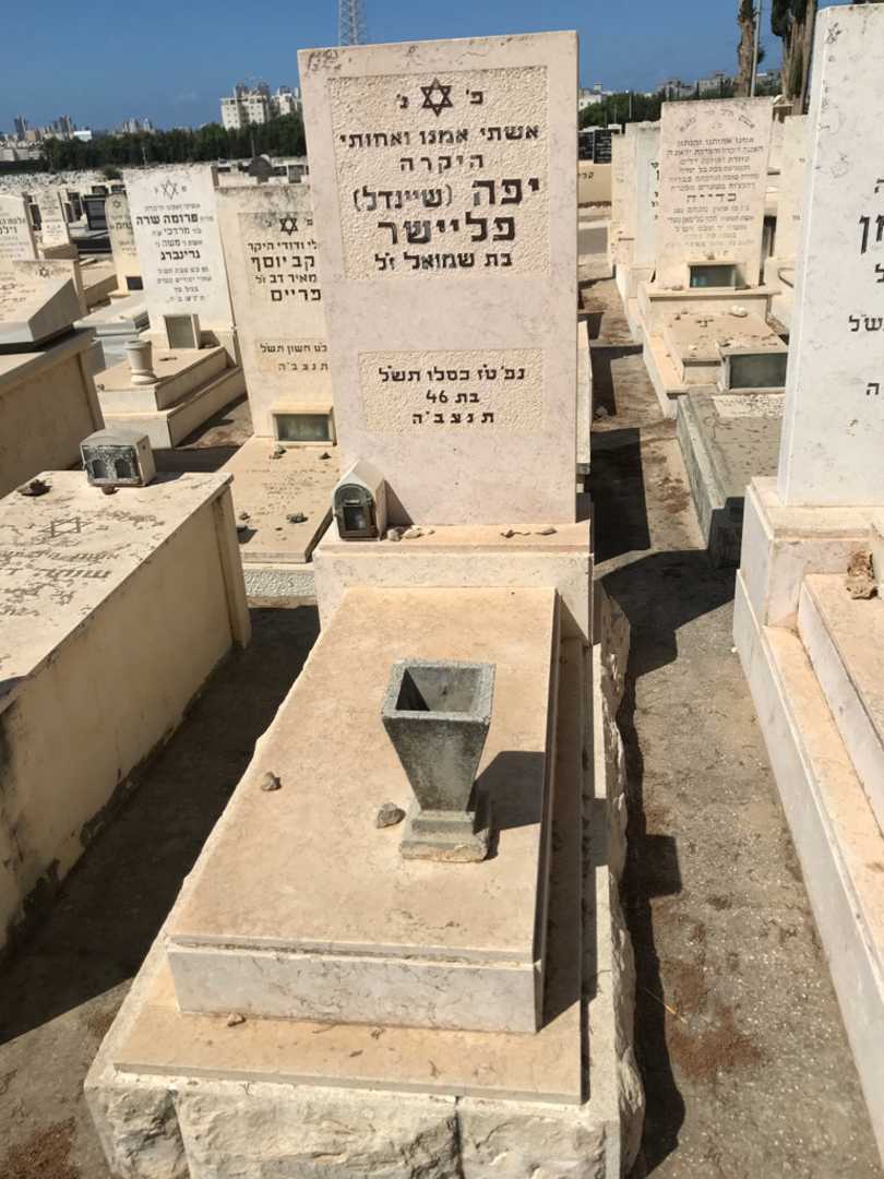 קברו של יפה "שיינדל" פליישר