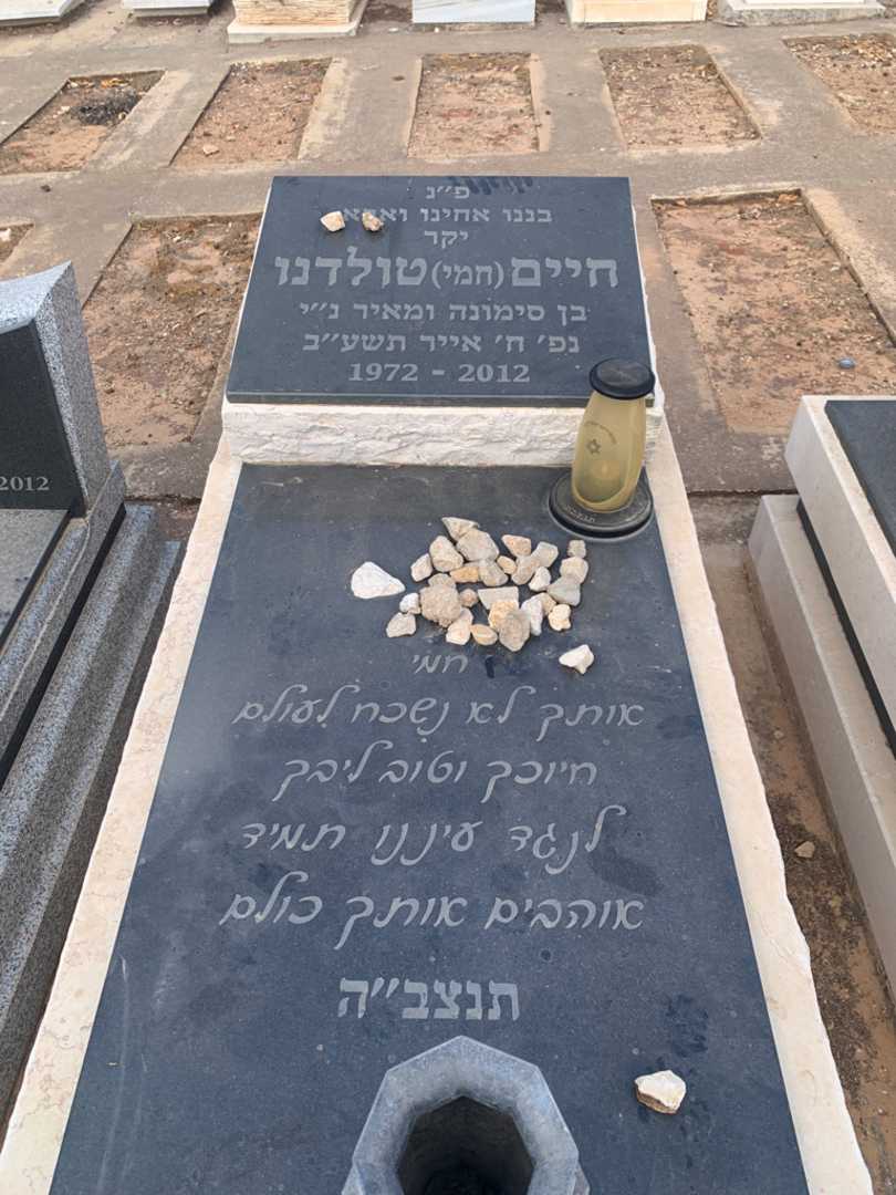 קברו של חיים "חמי" טולדנו