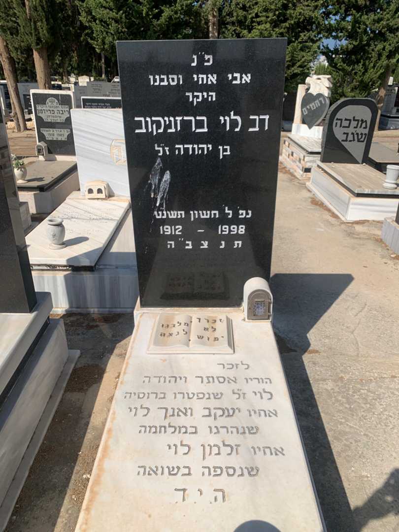 קברו של אסתר לוי