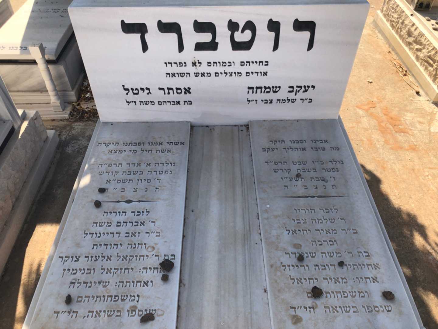 קברו של אסתר גיטל רוטברד. תמונה 2
