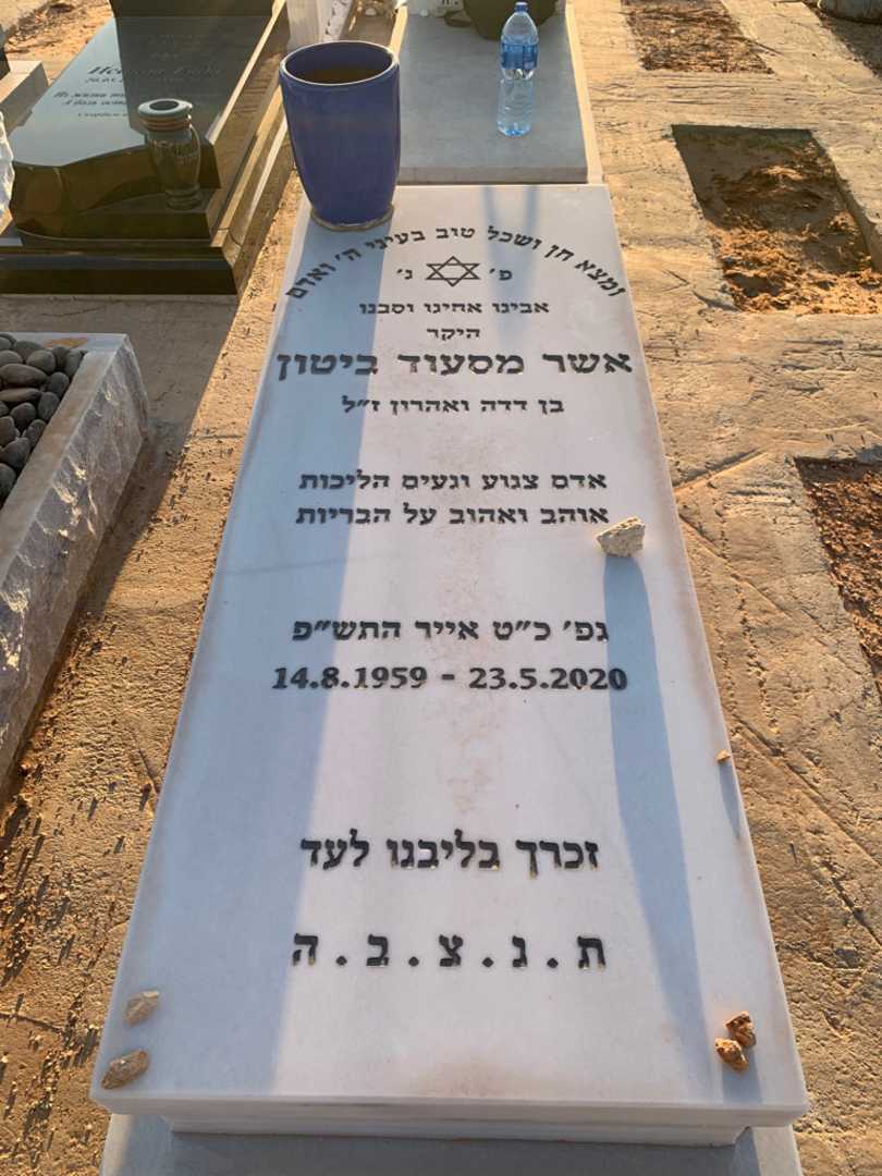 קברו של אשר מסעוד ביטון
