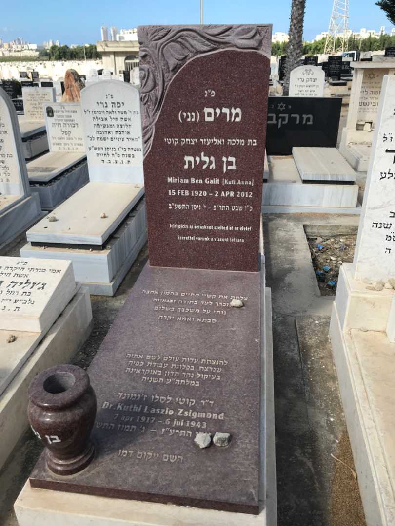 קברו של מרים "נני" בן גלית. תמונה 1