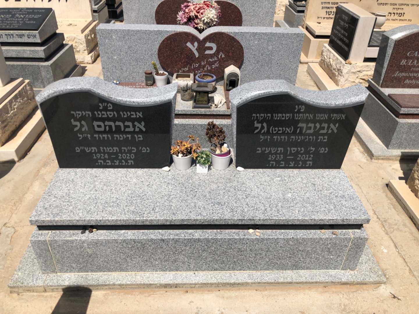 קברו של אברהם גל. תמונה 2