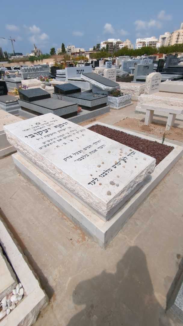 קברו של יוסף יעקובי. תמונה 2